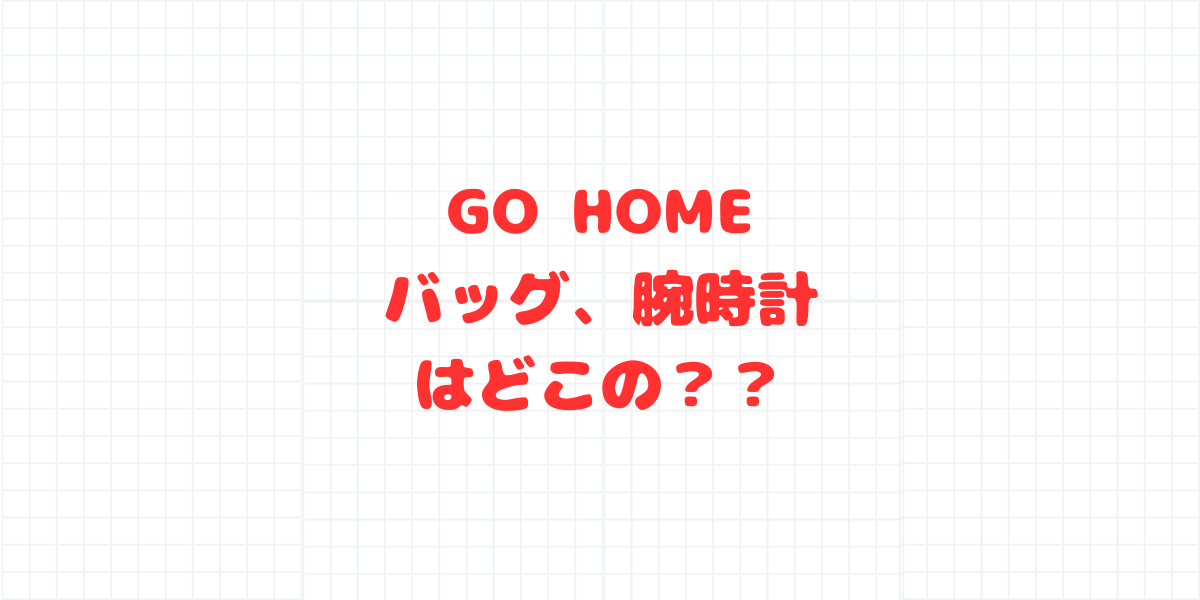 GO HOME