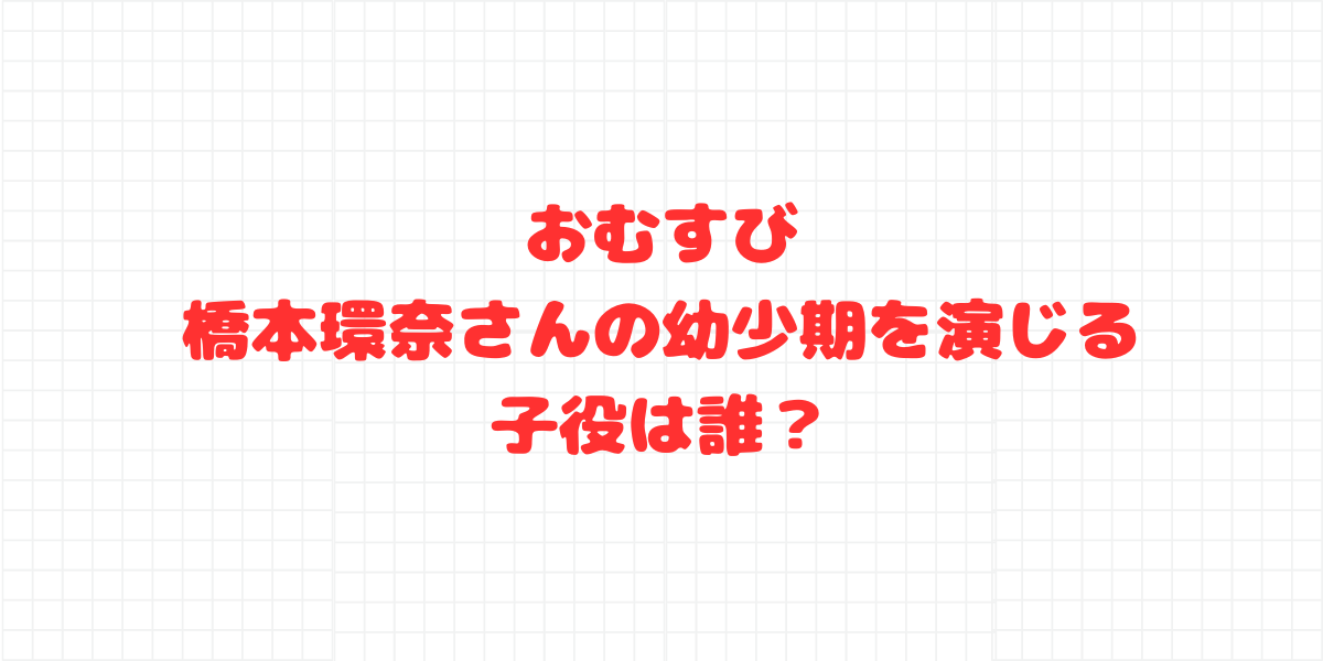 磯村アメリさん