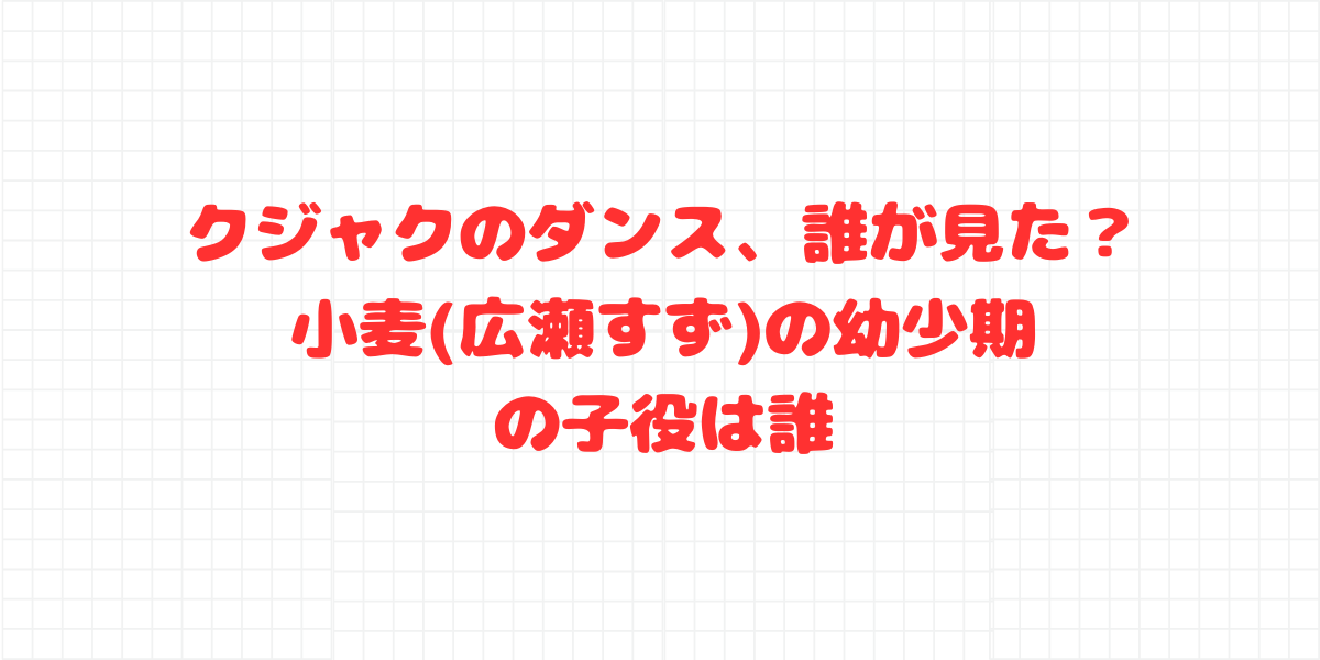 夏目ひより