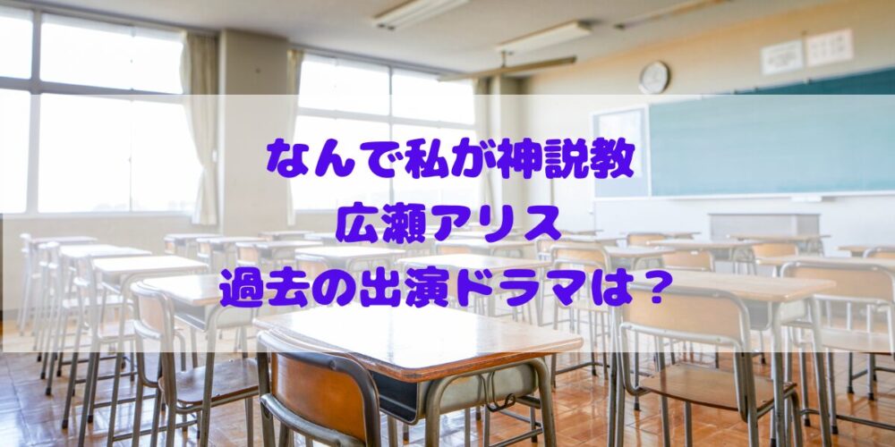 広瀬アリス