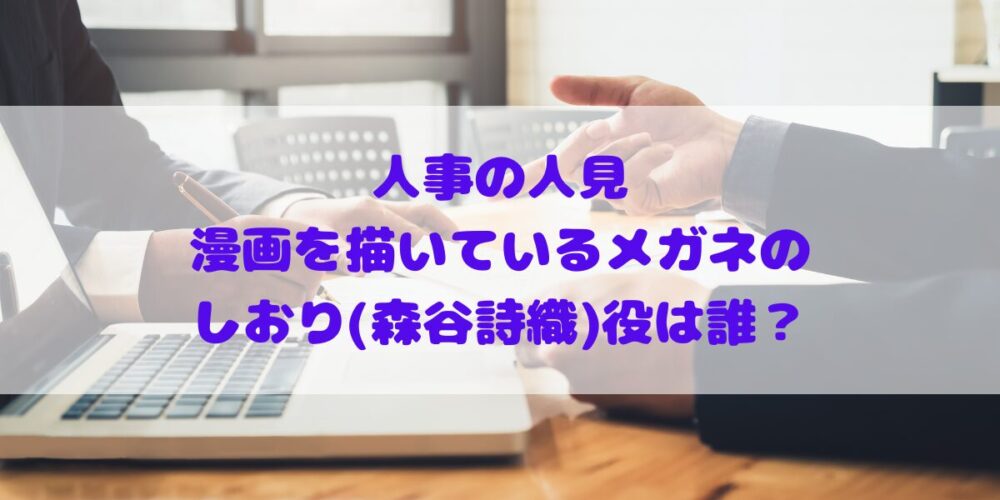 桜井日奈子