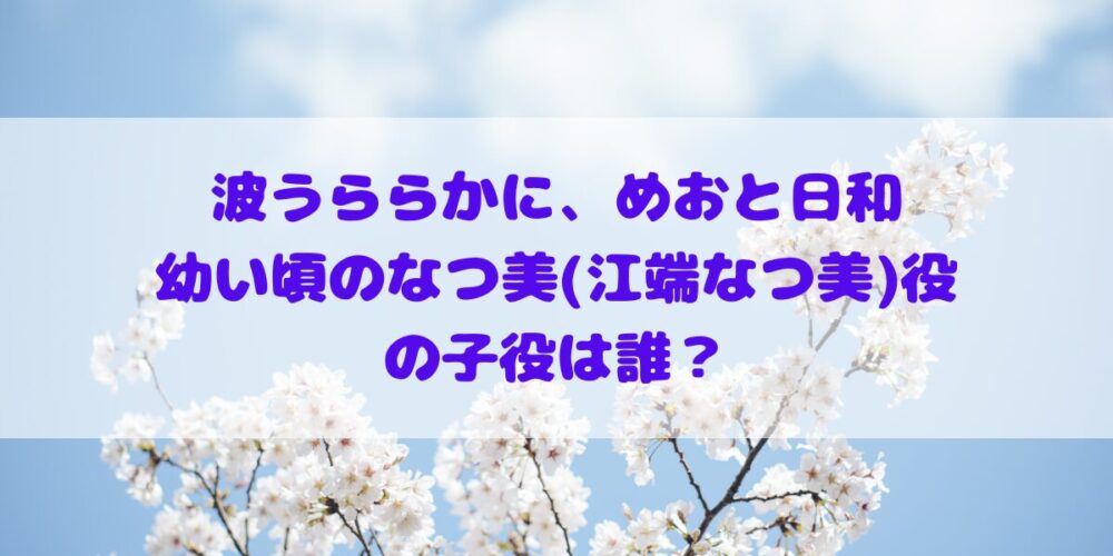 寺田藍月